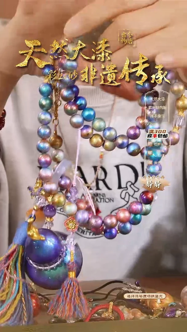 彩云砂山河108颗斜挎