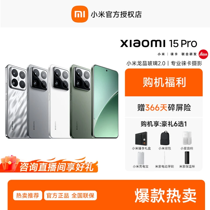 【直播】小米15Pro手机新品新款上市小米澎湃OS骁龙8至尊版