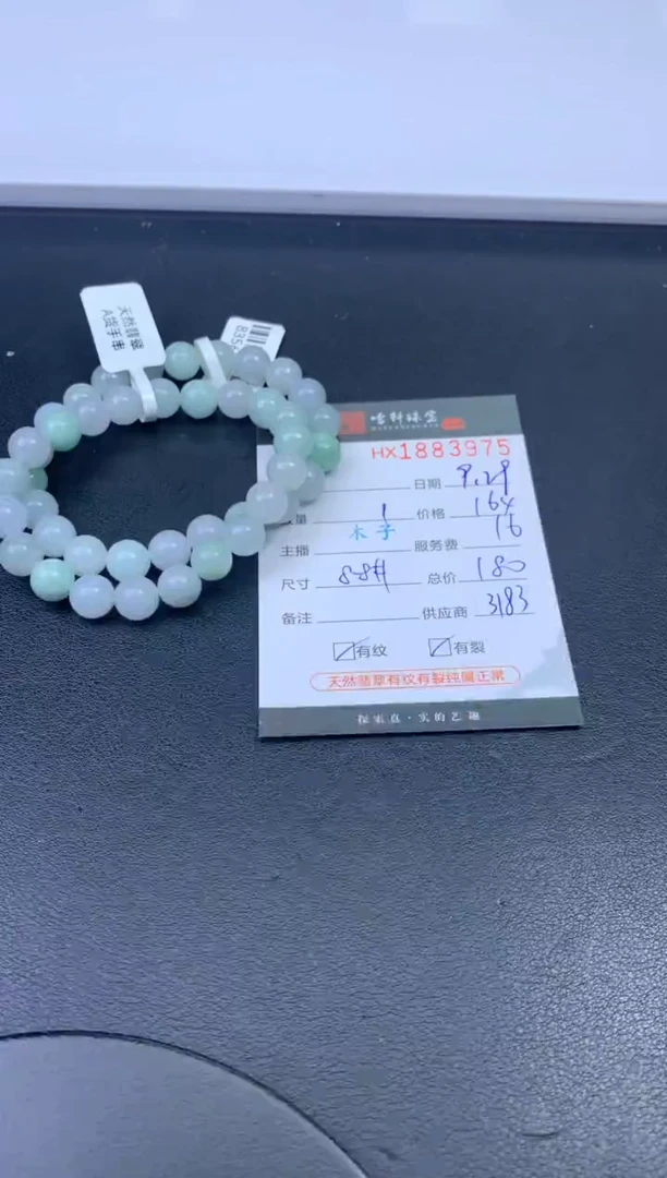 未镶嵌挂件翡翠哈轩 珠串1（有纹有裂）（多样性发其一）