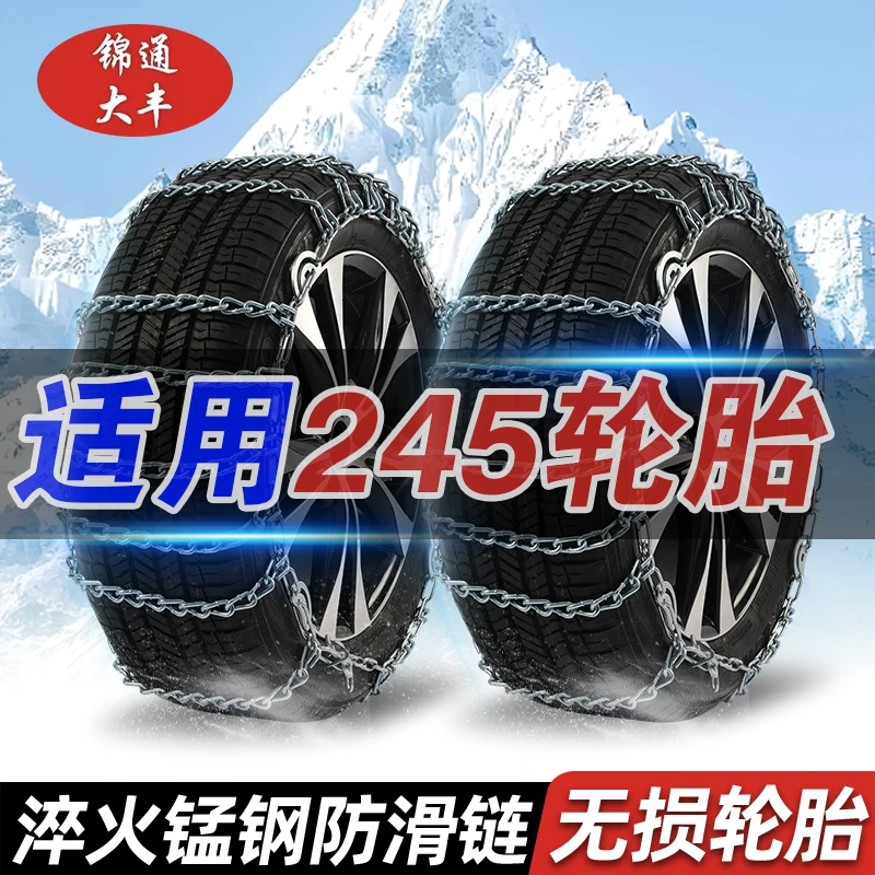 【245】245加粗汽车轮胎防滑链轿车suv越野车皮卡通用雪地脱困神器