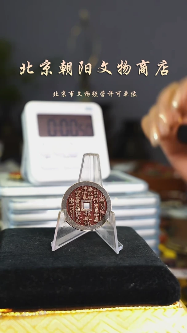 铜筠****鍅花钱------0490