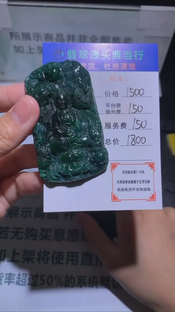 未镶嵌定制翡翠阿****?-毛货-不退不换-