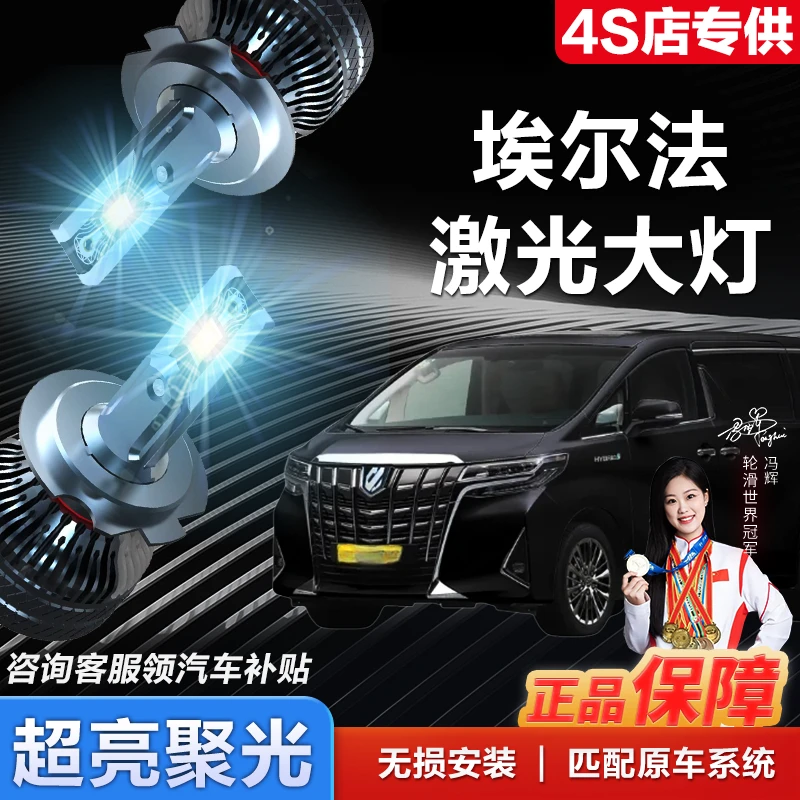 【埃尔法】适用埃尔法LED大灯改装激光带透镜远光近光远近一体