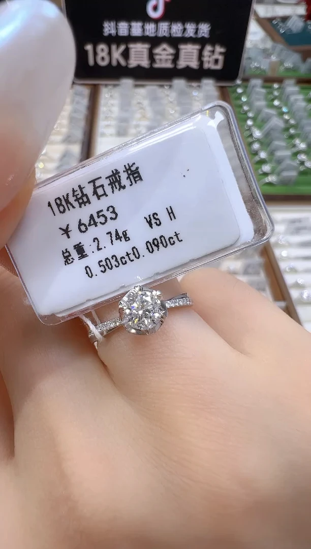 18K金镶嵌戒指/指环钻石天然真钻 抖音基地质检发货