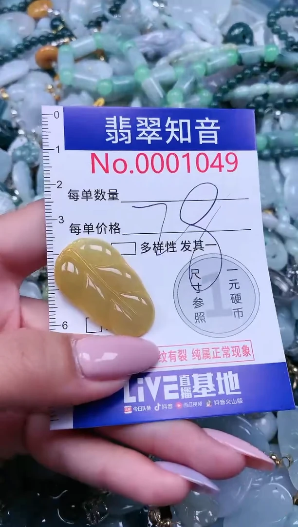 【闪购商品】翡翠吊坠(不含链)未镶嵌1049