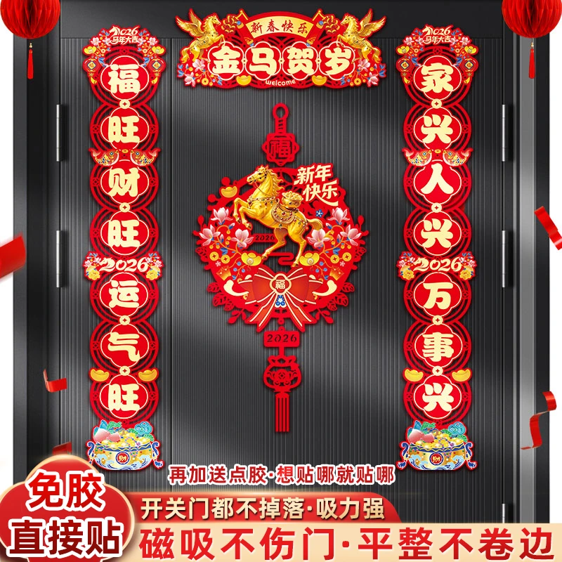 马年磁吸立体对联金马贺岁春节新年入户大门福字门贴磁吸对联装饰