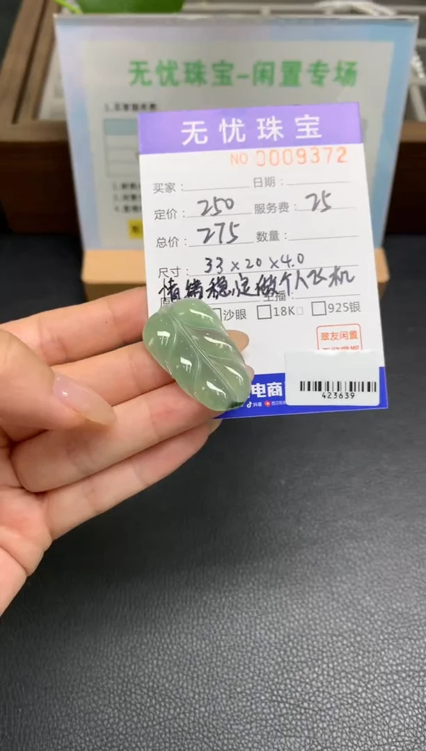 定制翡翠未镶嵌波****rA36