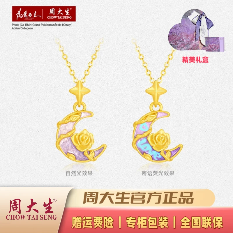 Chow Tai Seng/周大生足金荧光珐琅告白月下玫瑰吊坠赠金色银项链