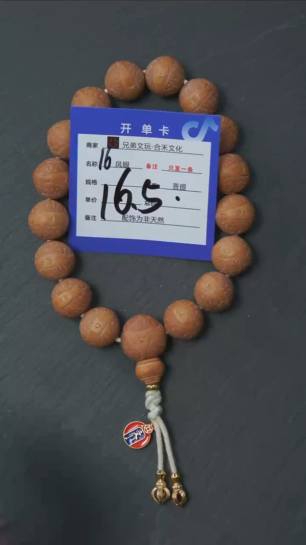 手串凤眼菩提16号链接