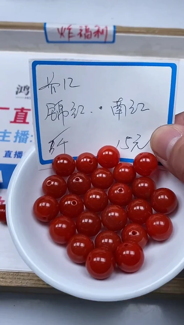 【闪购商品】南红玛瑙散珠未镶嵌B474 锦红12mm 5颗15元