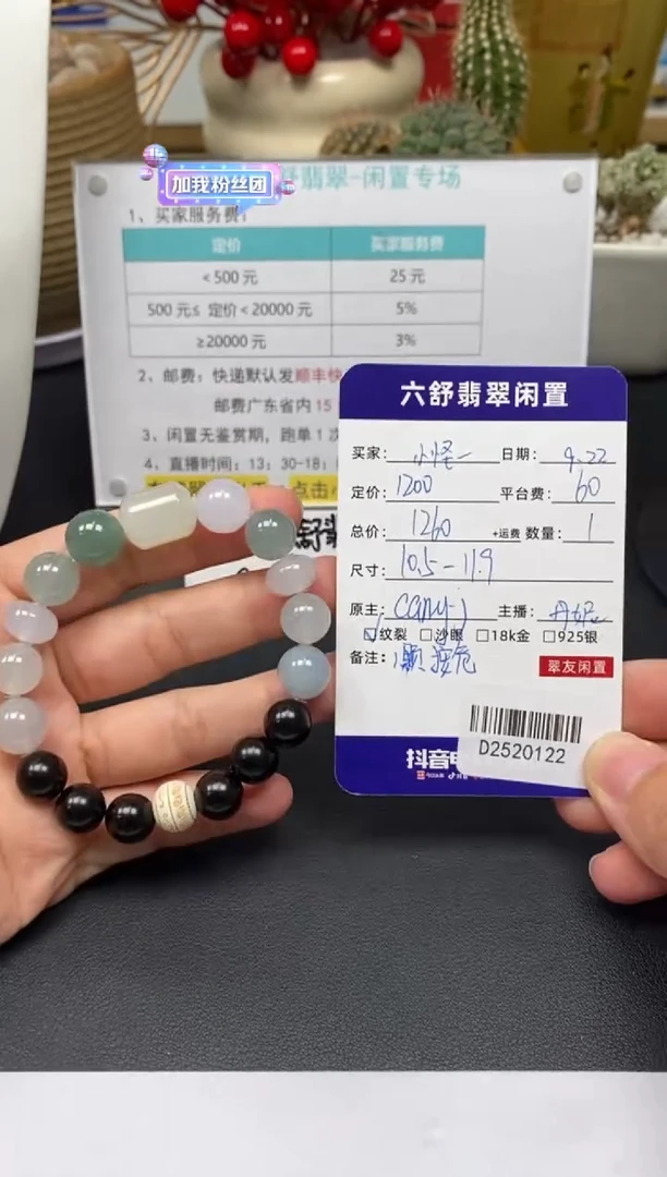 未镶嵌手串翡翠小****曼D2520122