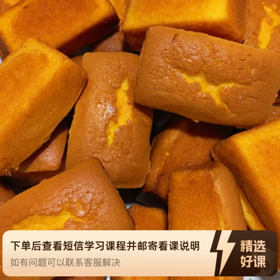 草鸡蛋蛋糕课程食品厂技术（留意短信解锁课程）