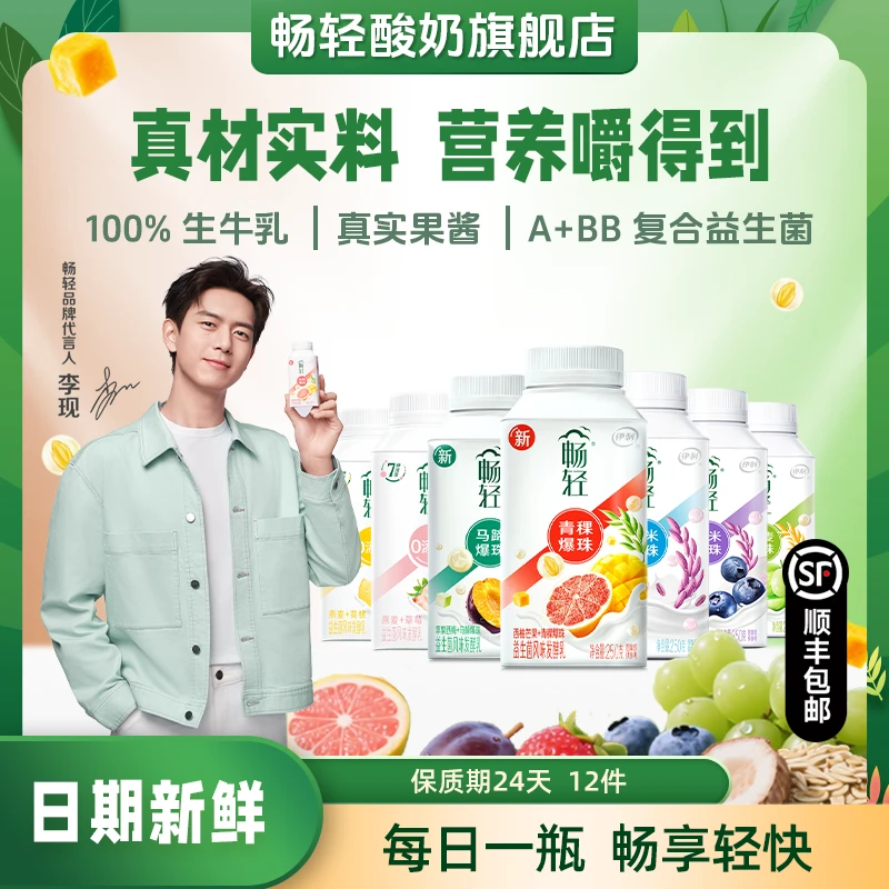 畅轻谷物水果酸奶250g*12瓶黄桃草莓蓝莓益生菌发酵燕麦酸牛奶DB