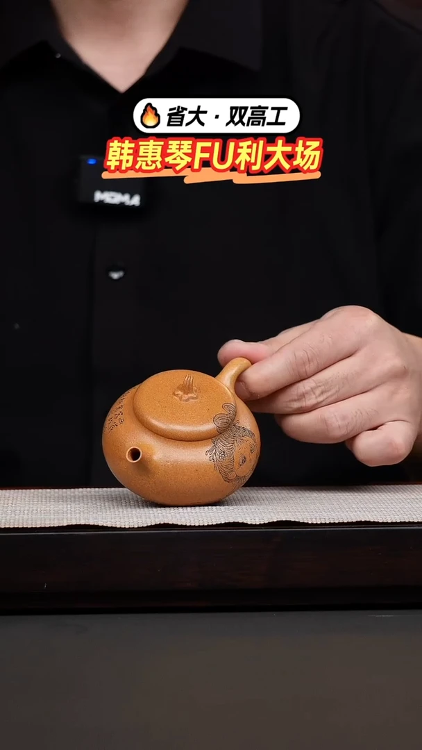 茶壶紫砂大*左韩惠琴·黄金段刻绘南瓜