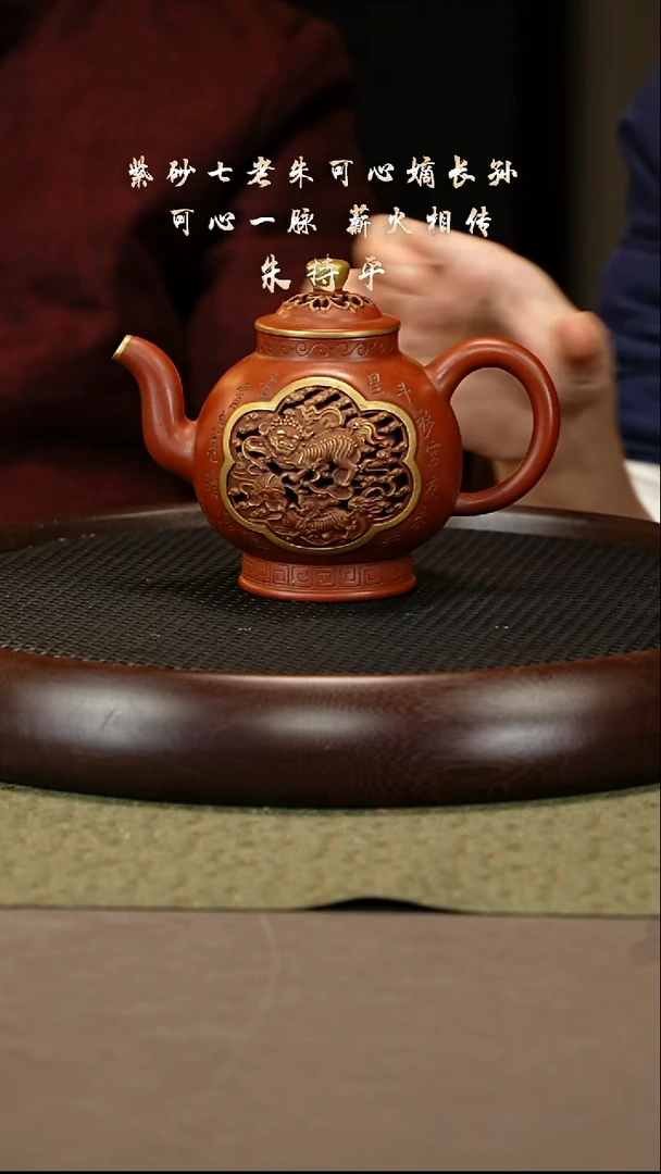 茶壶紫砂37 朱持平 可心红清水 瑞兽呈祥470cc