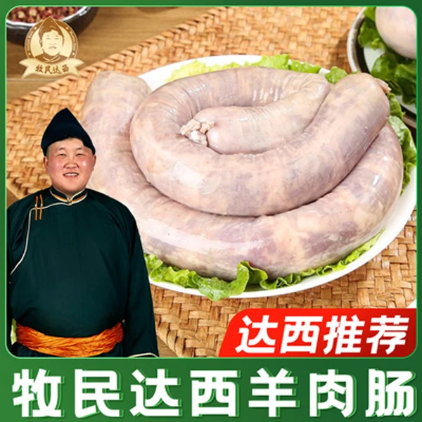 【达西推荐】羊肉肠500克/盒*2