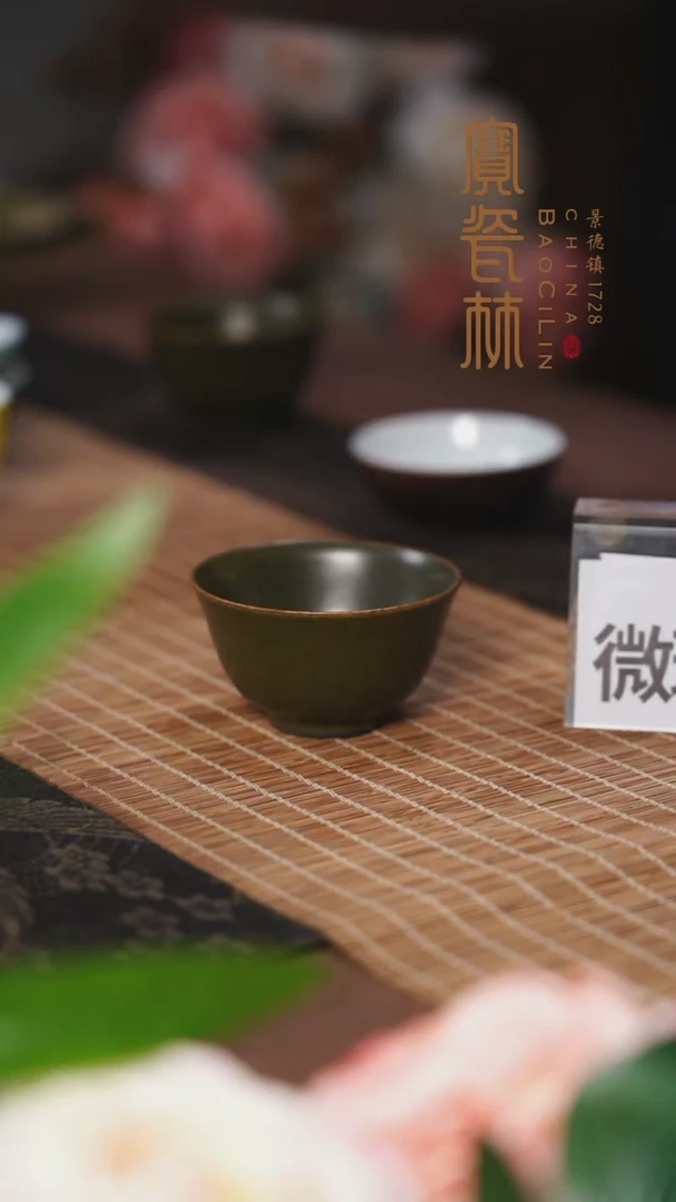 宝瓷林茶叶末主人杯