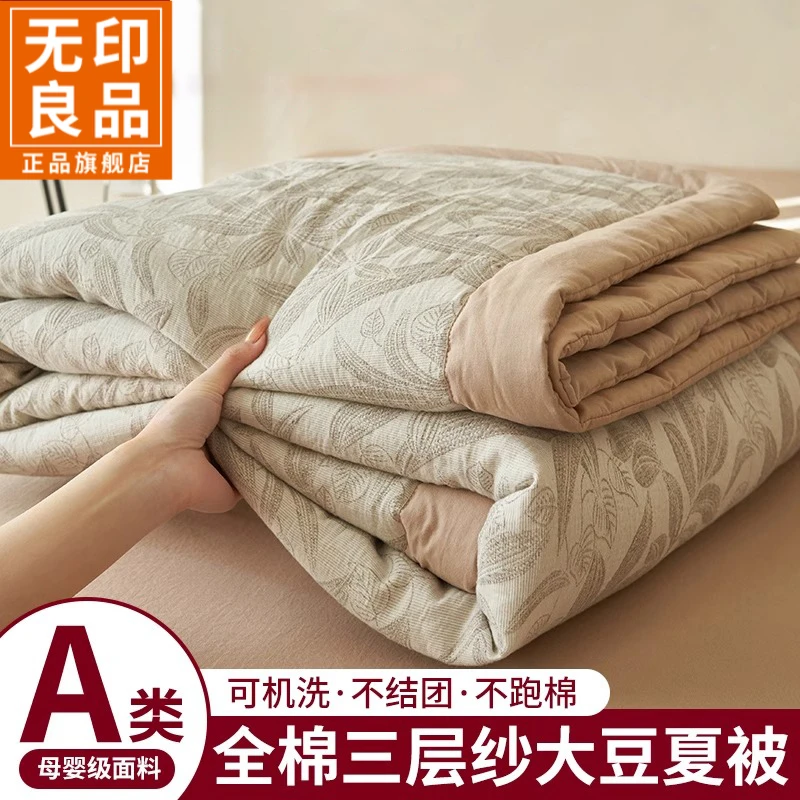 无印良品全棉三层纱提花夏凉被子夏季单双人纯棉大豆空调被可机洗
