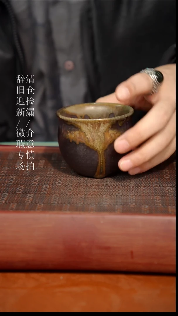 陶瓷瑕疵专场 奢瓷/瑞寅柴烧茶器505