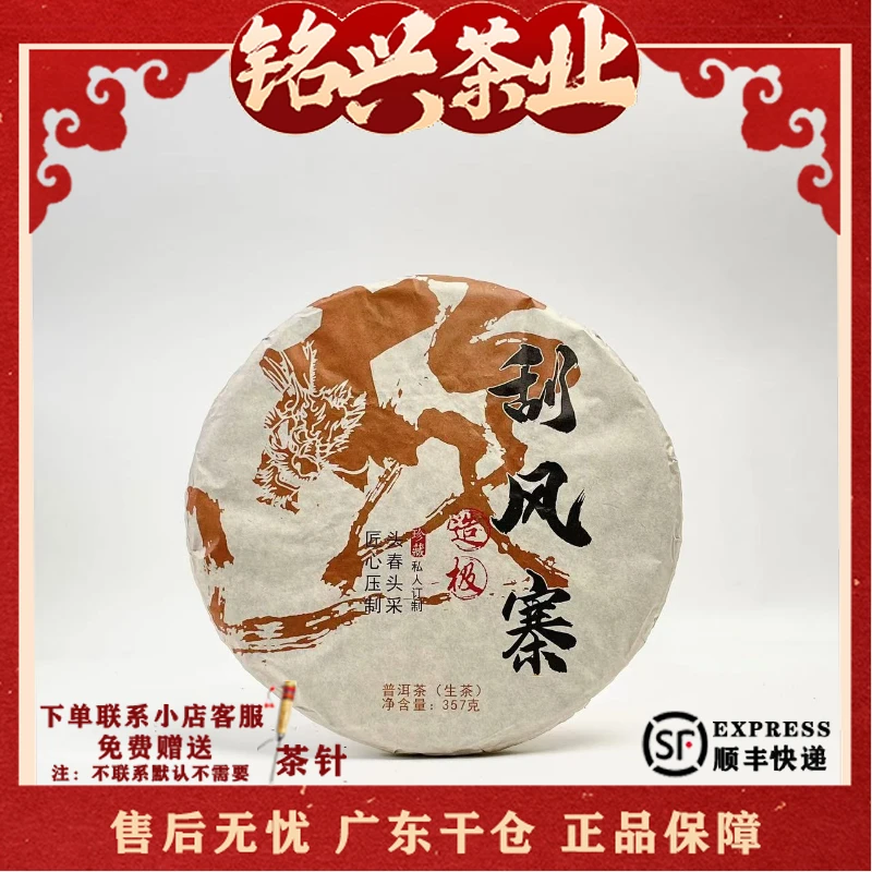 2015年易武核心【刮风寨】头春头采普洱生茶 香甜