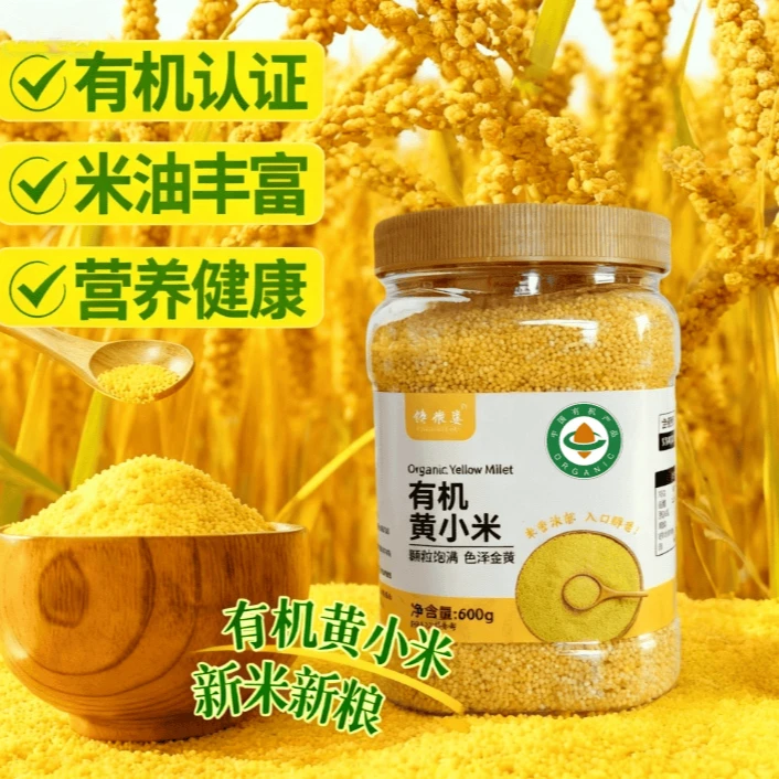 东北有机黄小米600g新米新粮营养五谷杂粮熬粥二米饭