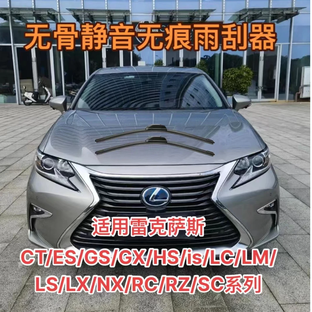 雷克萨斯CT/ES/GS/GX/HS/iS/LC/LM/LS/LX/NX/RC/RZ/SC车系雨刮器