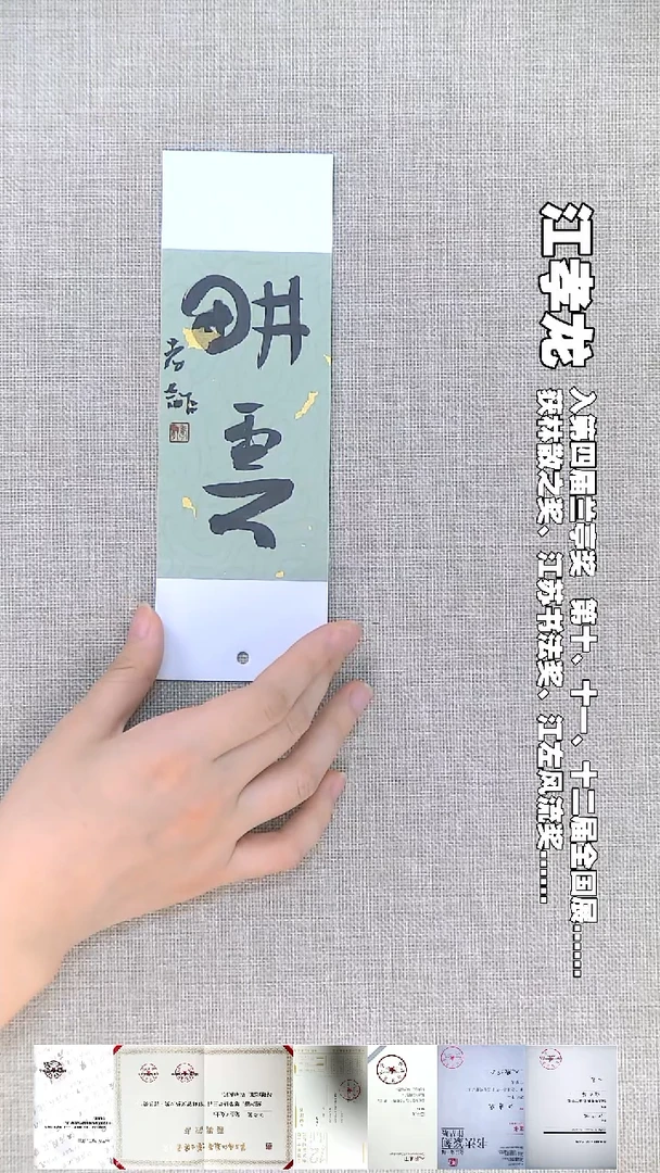 书法江孝龙书法书签福利耕耘7*21随机发