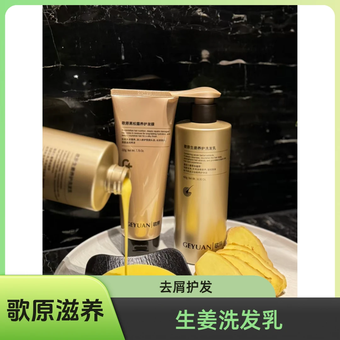 生姜养护洗发乳去屑止痒强根清洁温和洗发水
