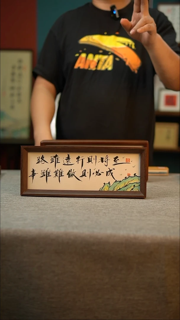 书法@****饰路虽远换成实木长条