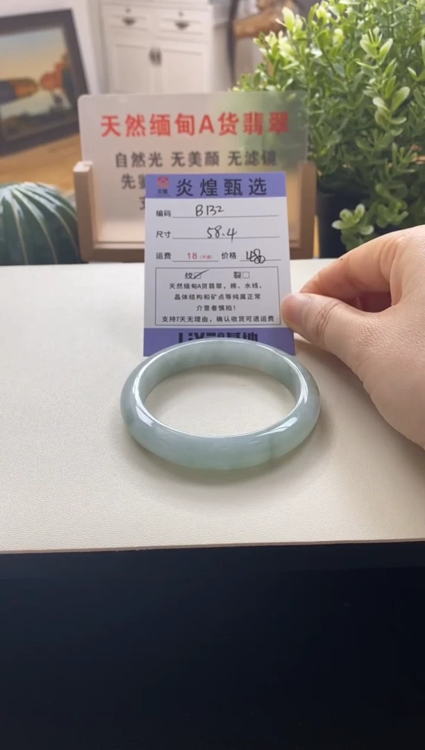未镶嵌手镯翡翠圈口58.4编码b132