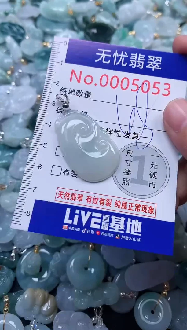 颈饰未镶嵌翡翠5053