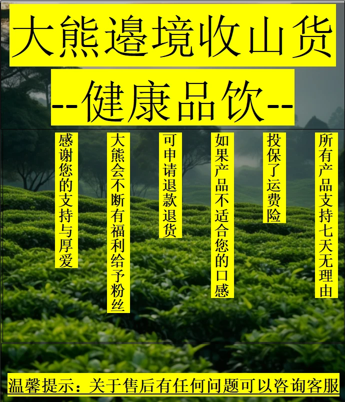 百种回云参养身茶-核心产区-产品以直播间为准