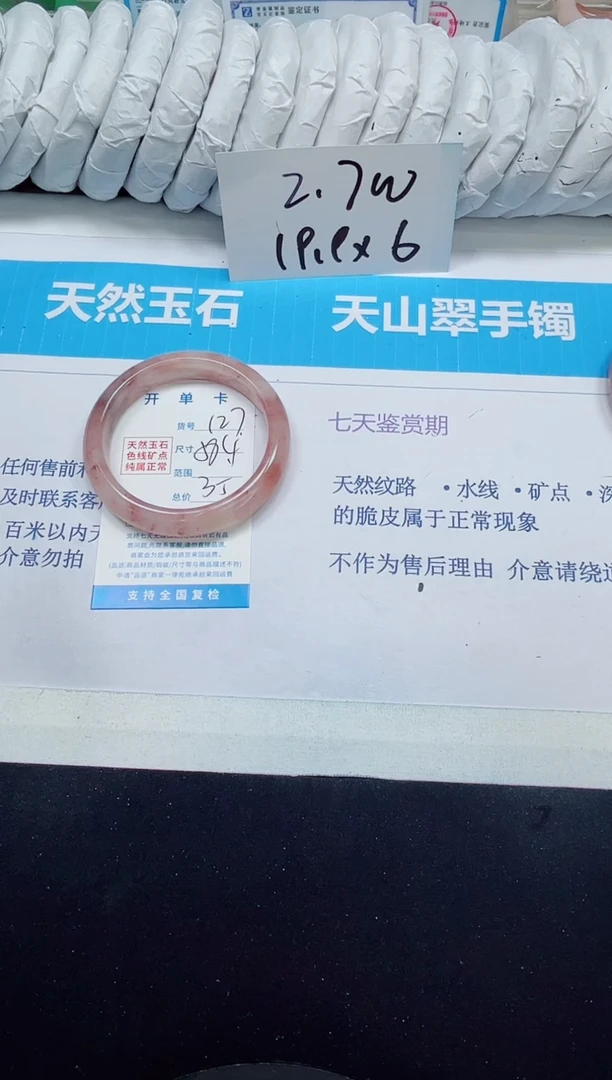 石英质玉手镯未镶嵌127/58.4