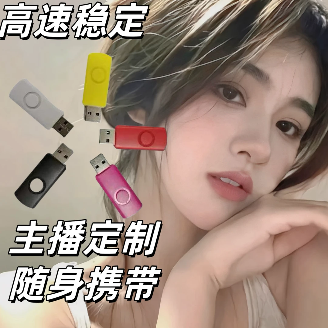 【主播定制】无损视频多种容量可选用于标书储存即用告别病毒广告F