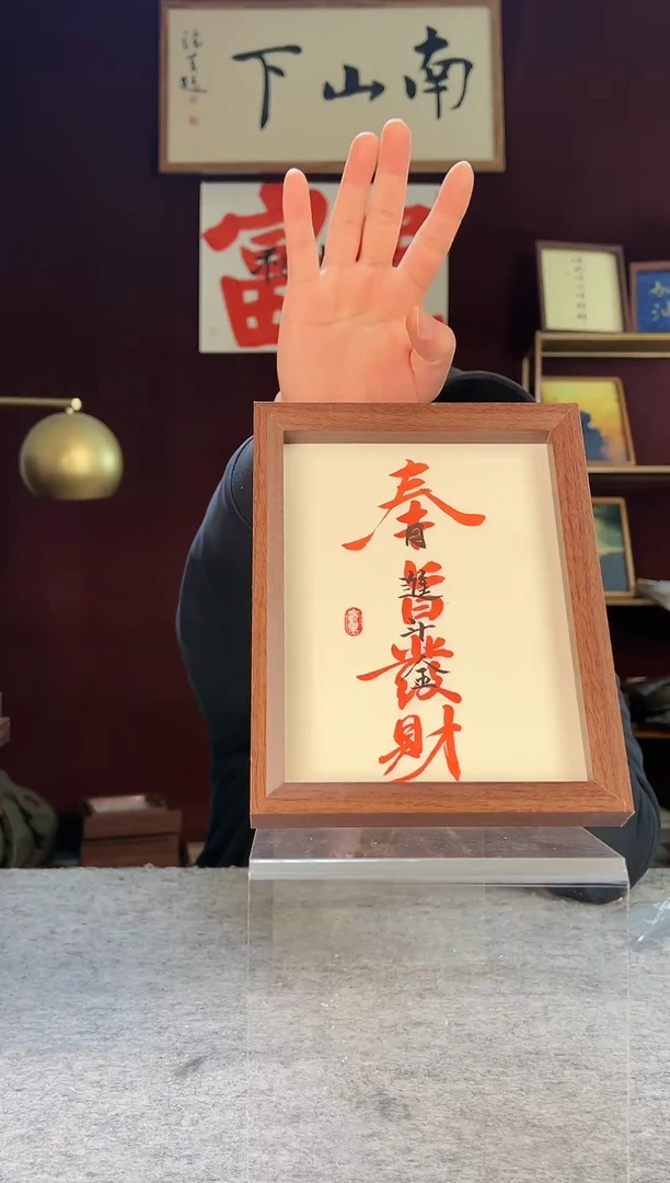 【闪购商品】书法手写手绘摆件432