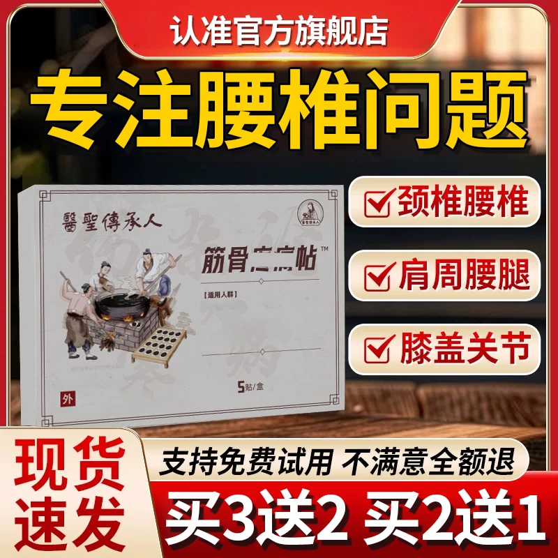 【官方旗舰店】医圣筋骨贴腰椎膝盖间盘肩颈关节中老年人通用穴位贴
