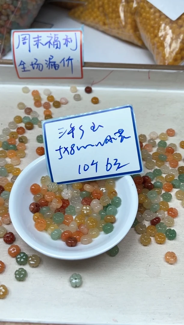 石英质玉散珠未镶嵌T397 三彩玉 小花 10个6元