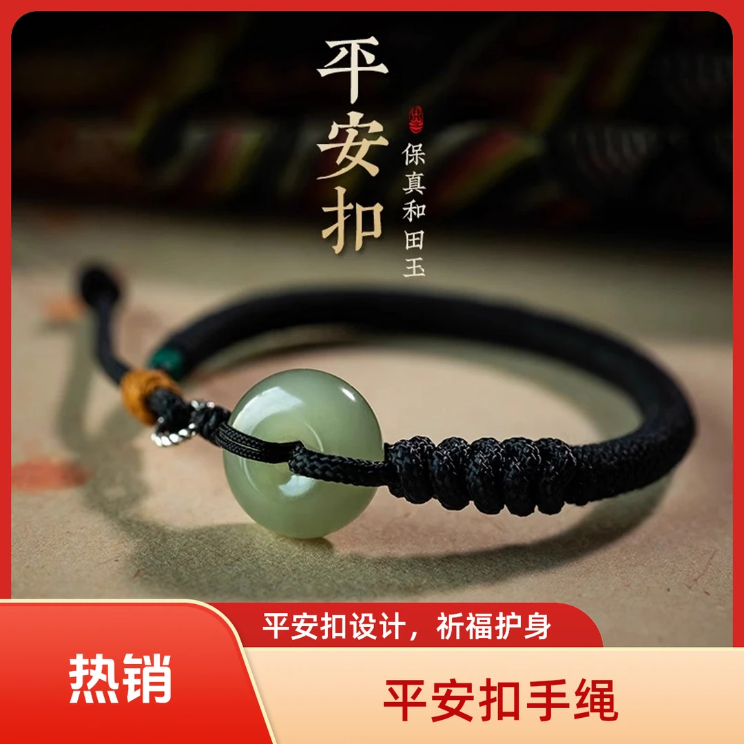 天然和田玉平安扣手链编织手绳玉石手串女手饰男士本命年情侣礼物