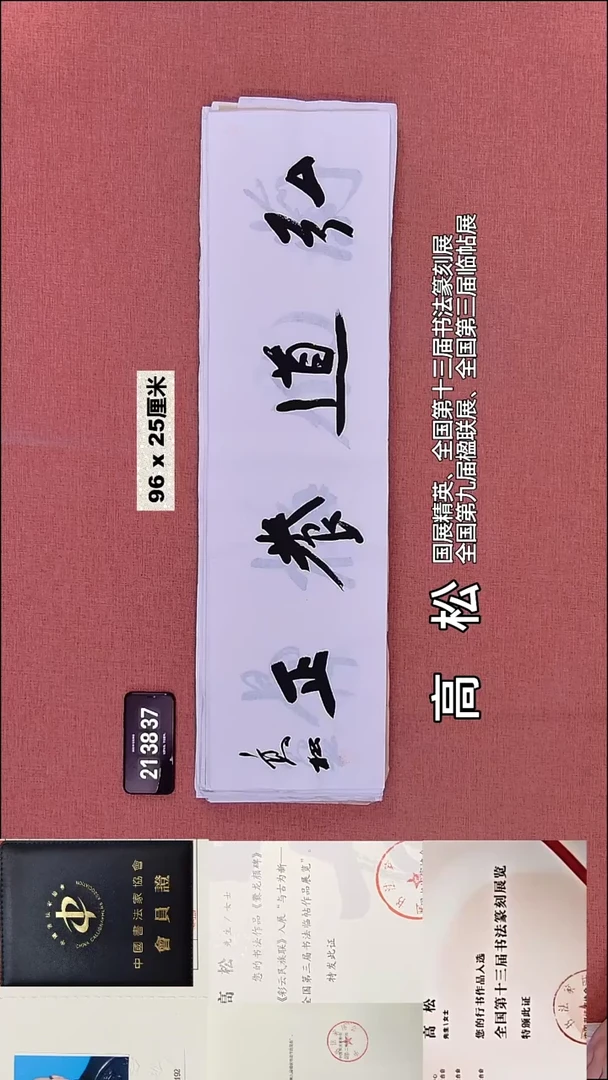 书法232    高老师书法作品