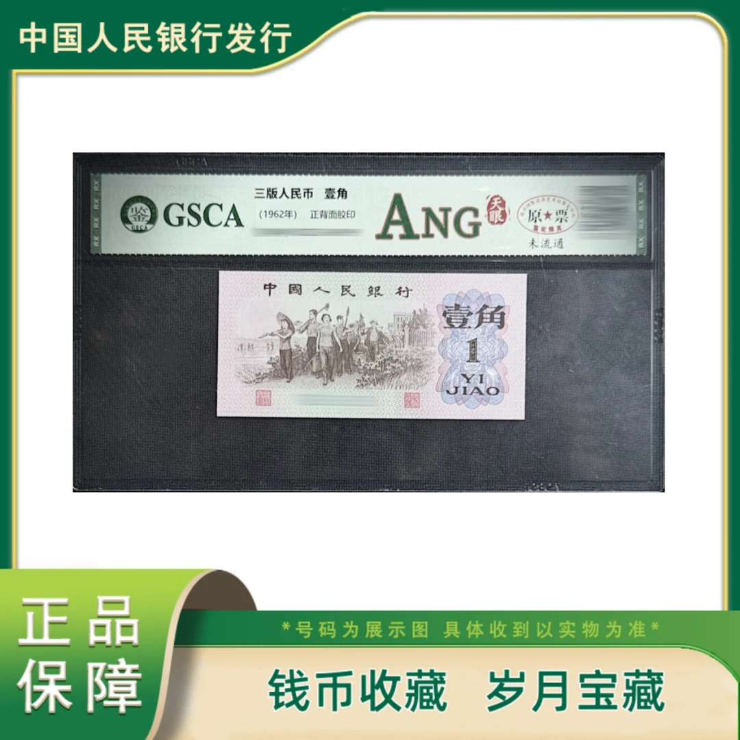 K国鉴评级 第三版人民币壹角 ANG