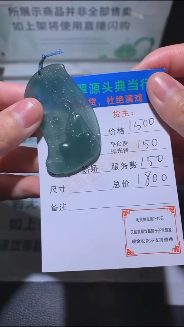 定制翡翠未镶嵌-毛货-不退不换-多样性发货