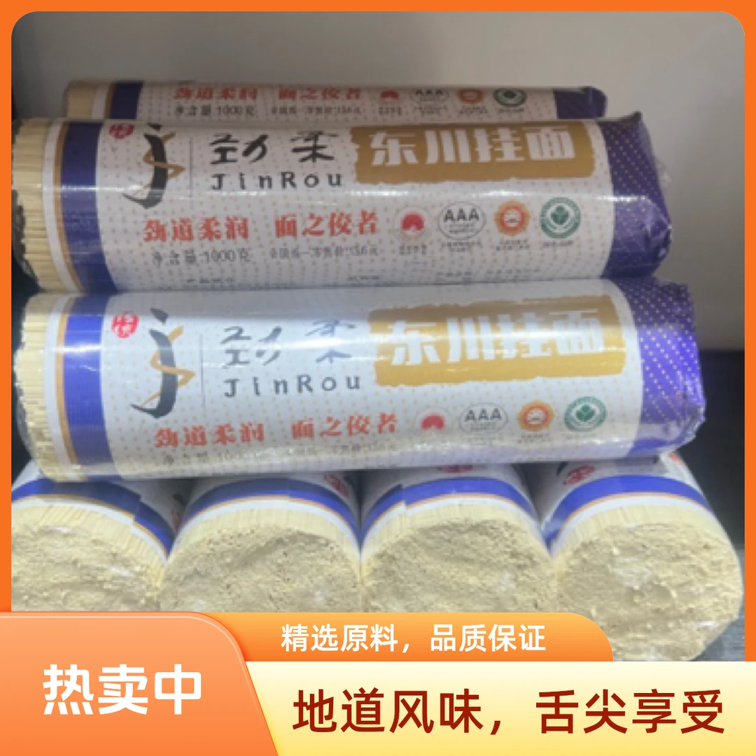 云南昆明东川特产正品吴氏（普通劲柔）挂面口感劲道柔滑