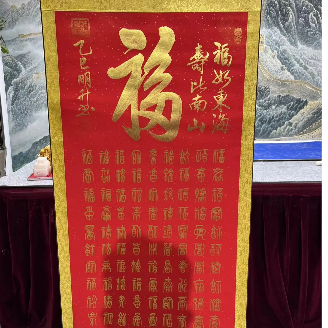 陈明升-百福图-竖轴书法作品