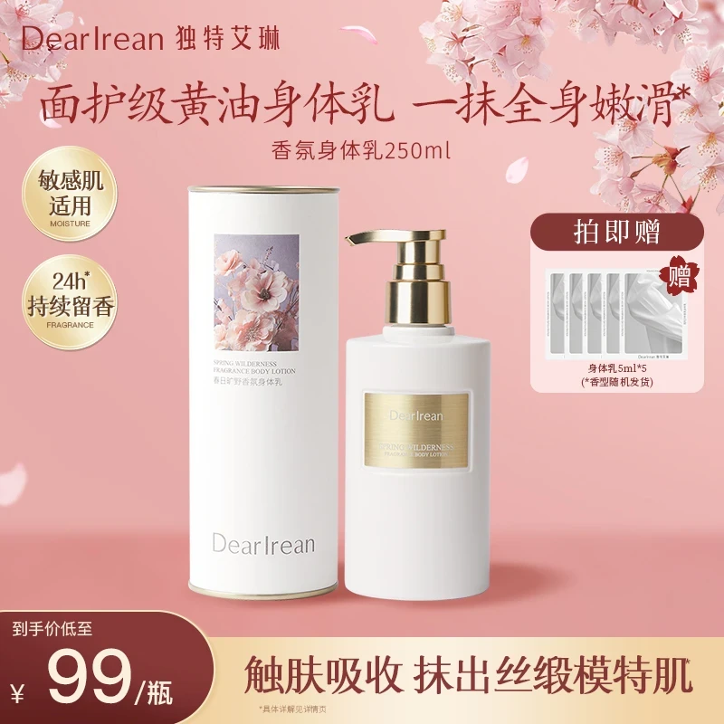 Dear Irean/独特艾琳【专享】香氛身体乳留香全身保湿嫩肤按压DB