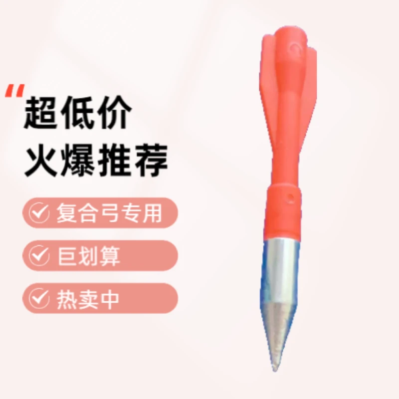 专用2羽8008箭现货