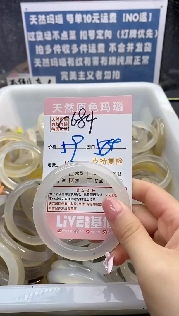【闪购商品】玛瑙/玉髓手镯未镶嵌684