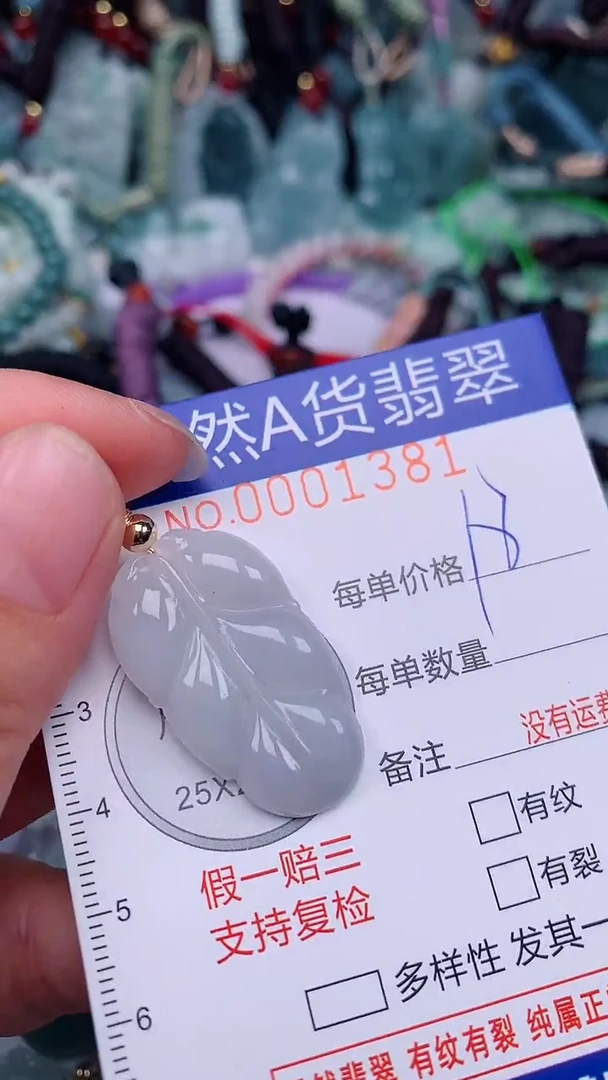 翡翠未镶嵌颈饰...0001381