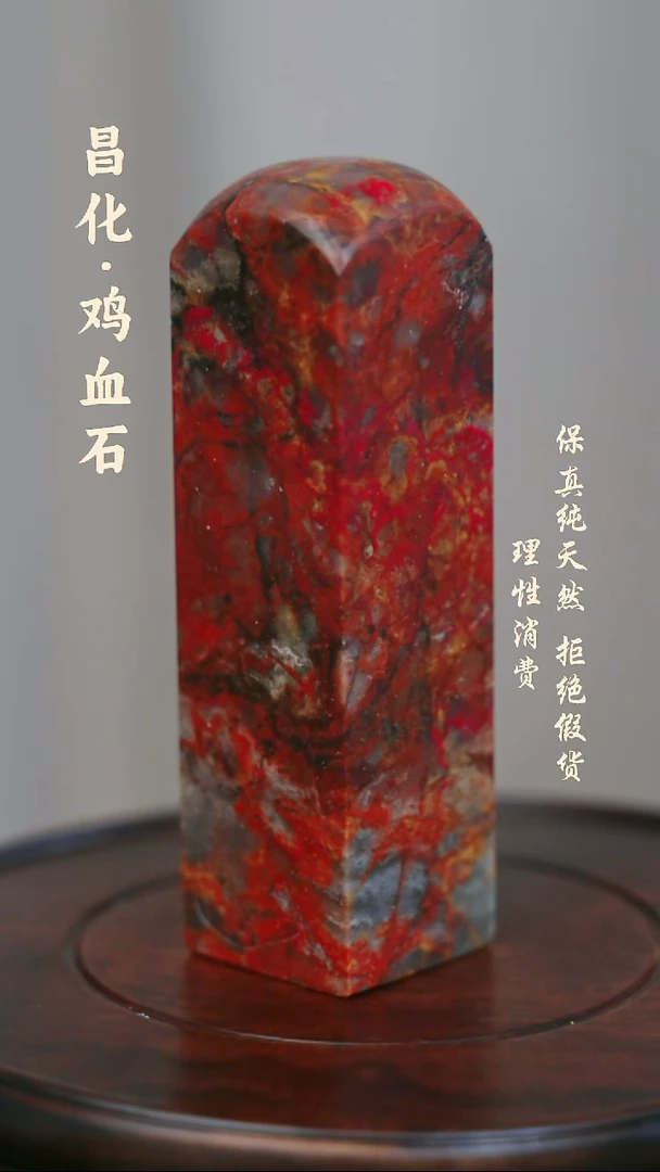 昌化鸡血石天*人昌化石/青田石/一方纯天然印章石料-----kys