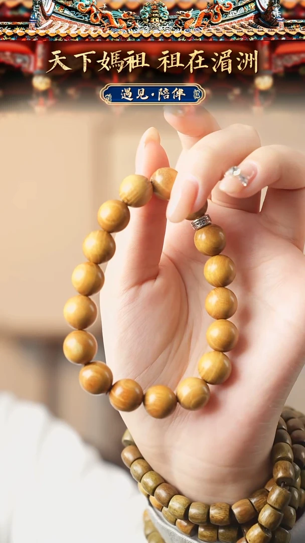 破布木（黄金檀）手串/手链妈祖手串