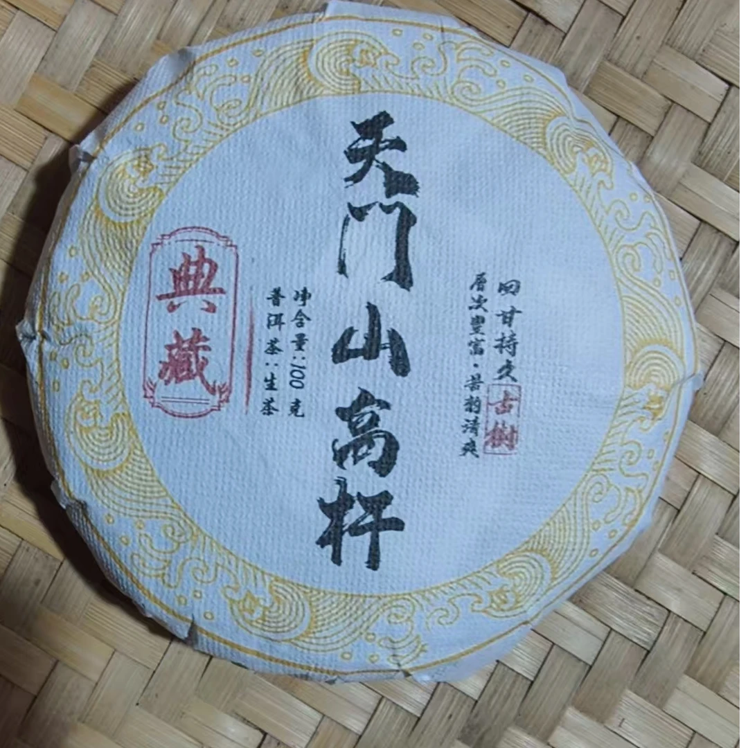 96号2025年易武天门山高杆（春）100克生茶饼